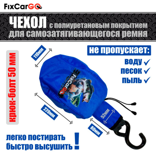 Чехлы самозатягивающегося ремня 50 мм, 2,7 м, (3 шт.) Чехлы самозатягивающегося ремня 50 мм, 2,7 м, (3 шт.)