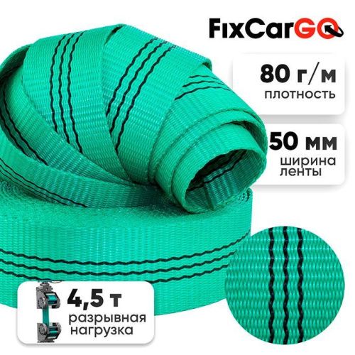 Лента  50 мм, 4,5 т, метражом