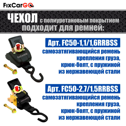 Чехлы самозатягивающегося ремня 50 мм, 2,7 м, (3 шт.) Чехлы самозатягивающегося ремня 50 мм, 2,7 м, (3 шт.)